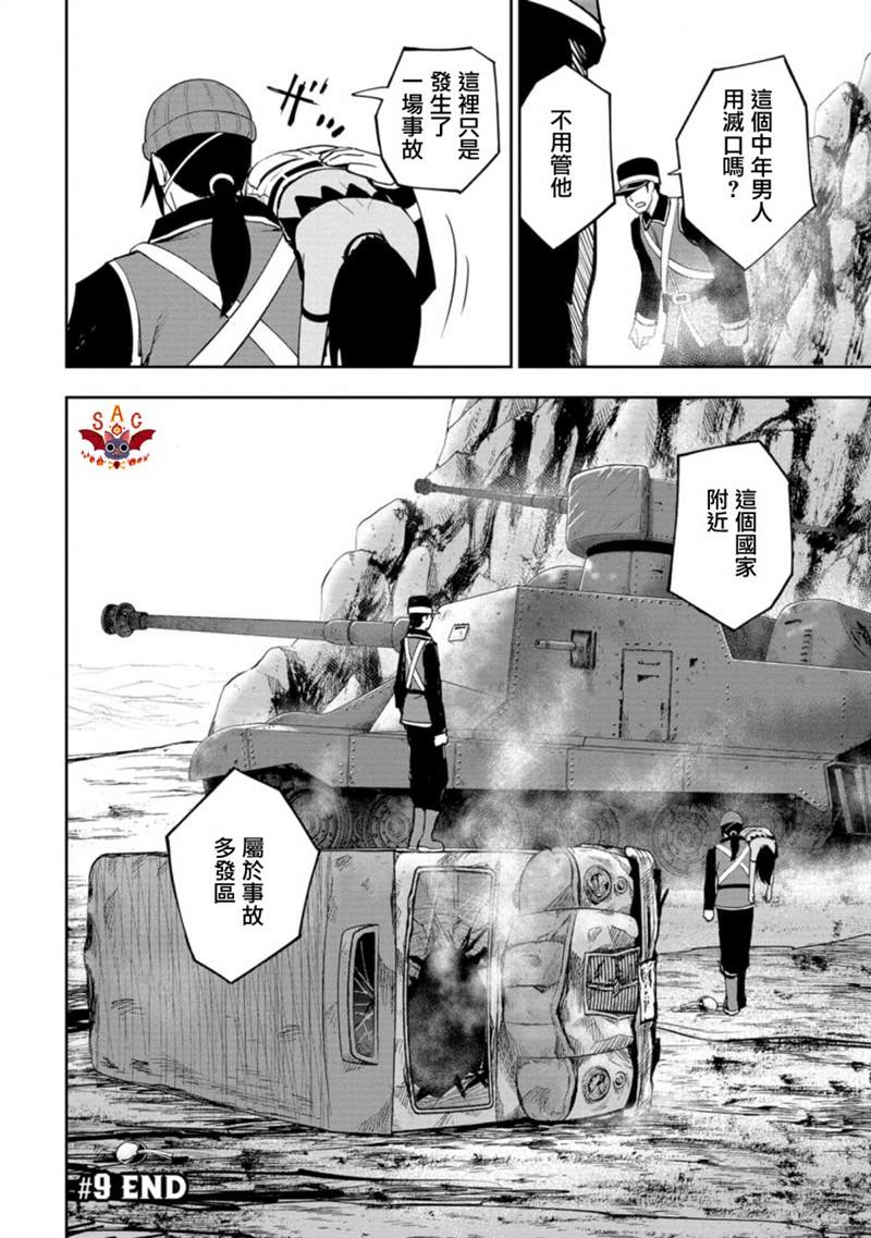 《狂野煮饭装甲车》漫画最新章节第9话免费下拉式在线观看章节第【23】张图片