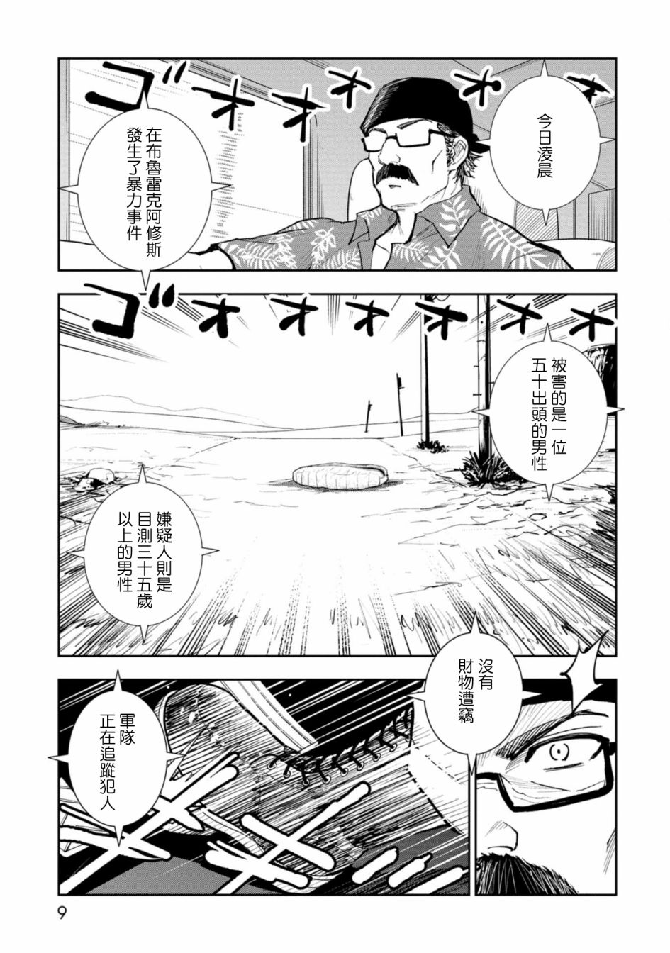 《狂野煮饭装甲车》漫画最新章节连载1免费下拉式在线观看章节第【10】张图片