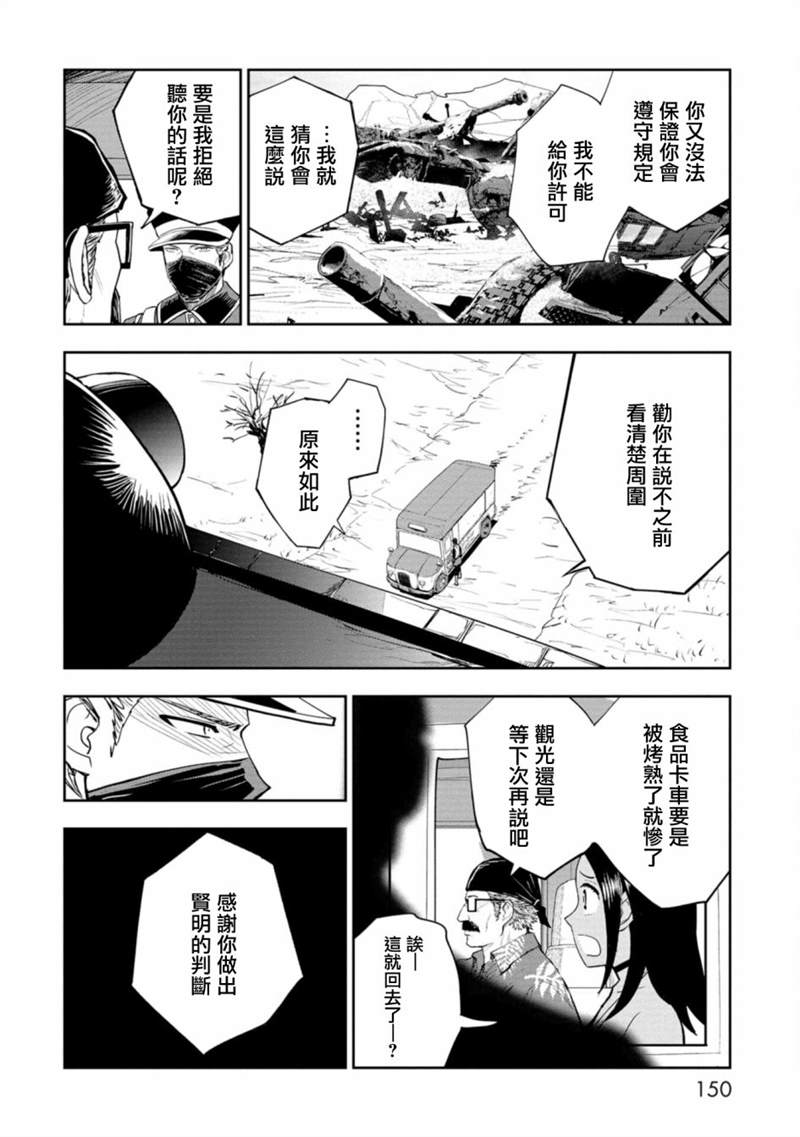 《狂野煮饭装甲车》漫画最新章节第9话免费下拉式在线观看章节第【14】张图片