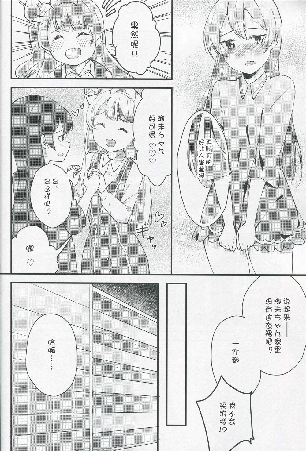 《放学后约会（海鸟）》漫画最新章节第1话免费下拉式在线观看章节第【23】张图片