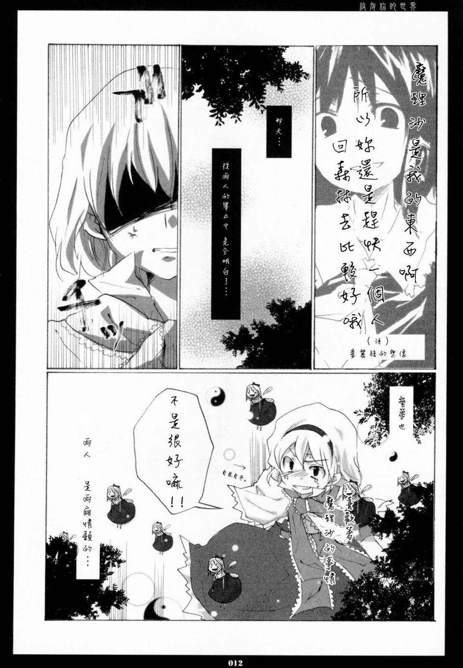 《没有你的世界》漫画最新章节第1回 短篇免费下拉式在线观看章节第【12】张图片