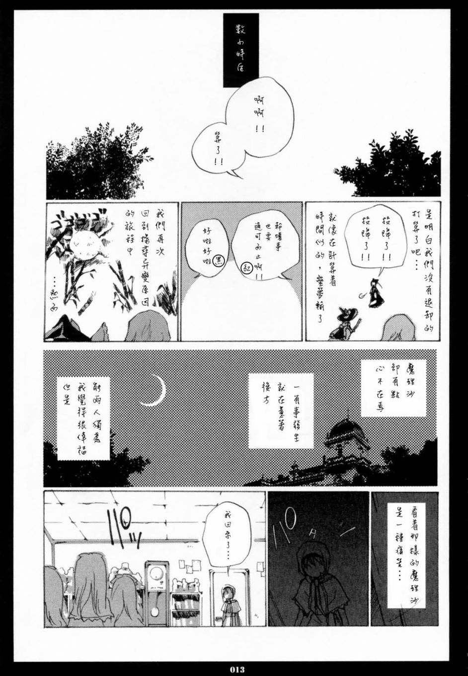 《没有你的世界》漫画最新章节第1回 短篇免费下拉式在线观看章节第【13】张图片