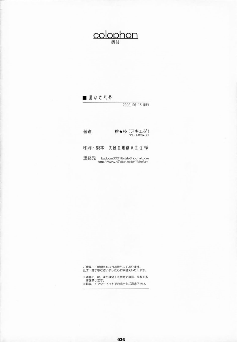 《没有你的世界》漫画最新章节第1回 短篇免费下拉式在线观看章节第【25】张图片