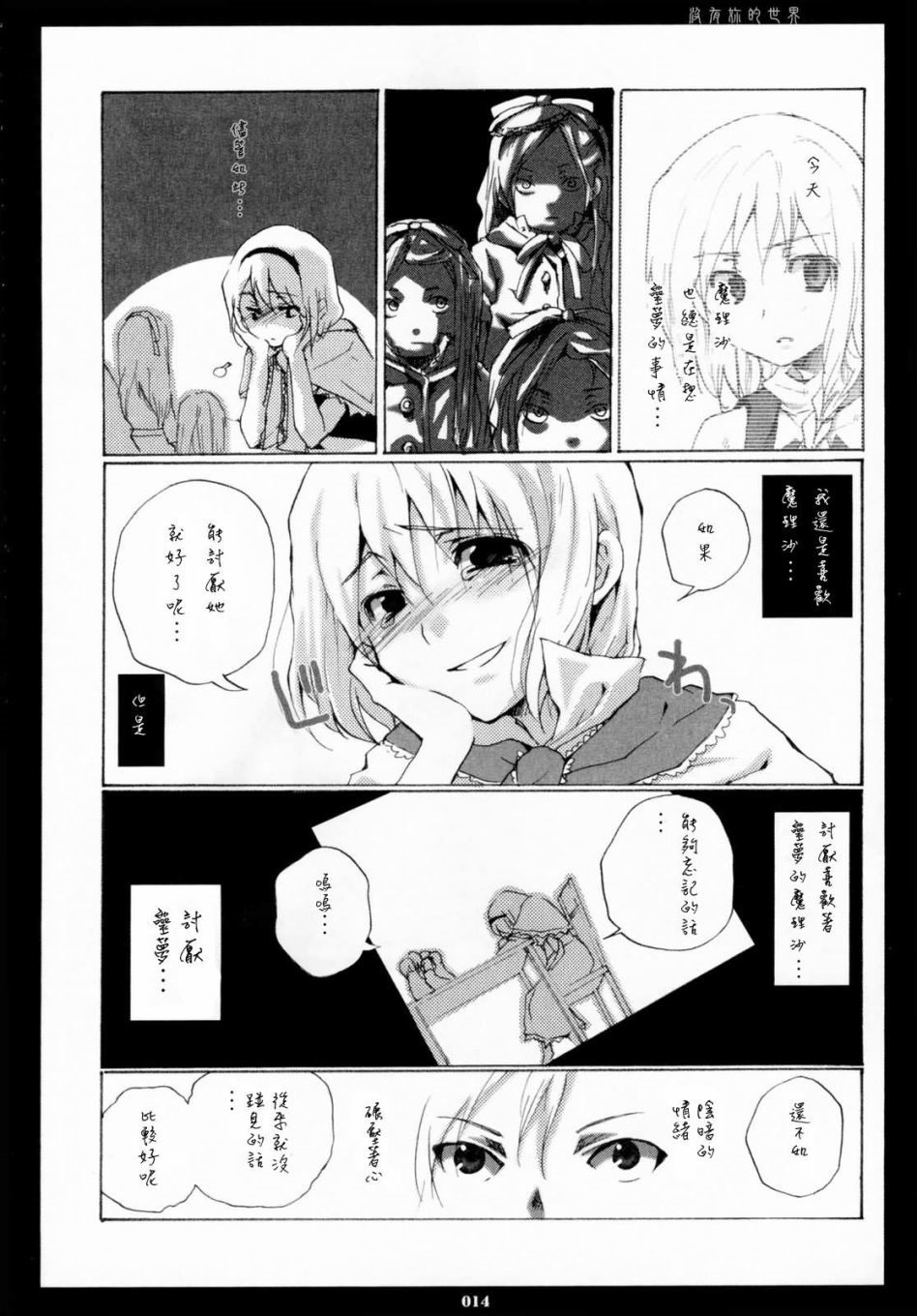 《没有你的世界》漫画最新章节第1回 短篇免费下拉式在线观看章节第【14】张图片