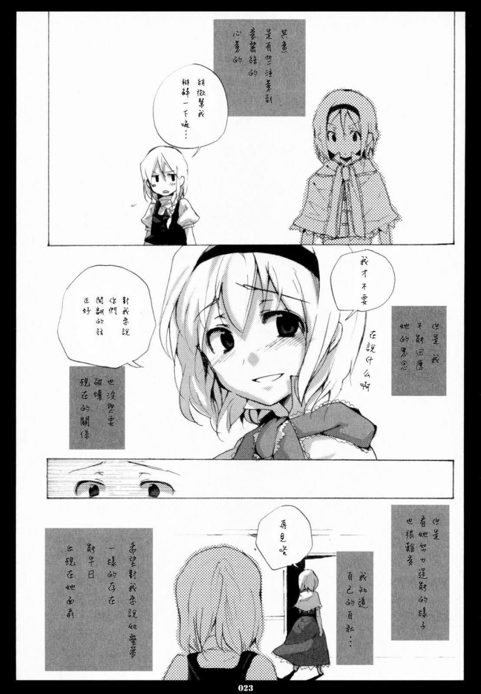 《没有你的世界》漫画最新章节第1回 短篇免费下拉式在线观看章节第【23】张图片