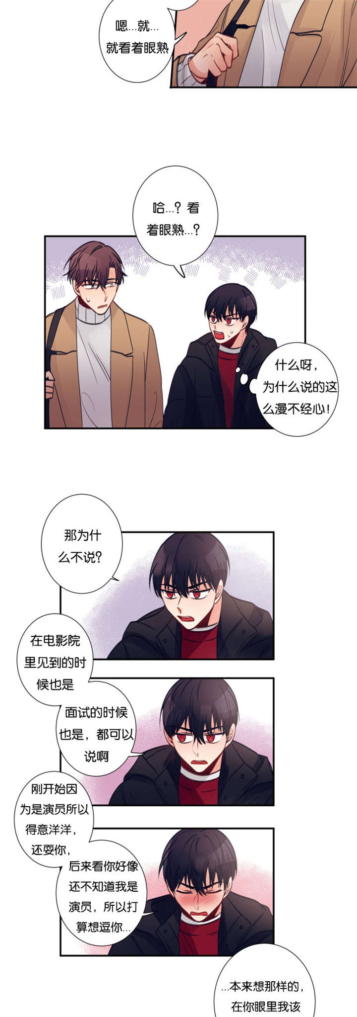 《家有男星》漫画最新章节第22话免费下拉式在线观看章节第【13】张图片