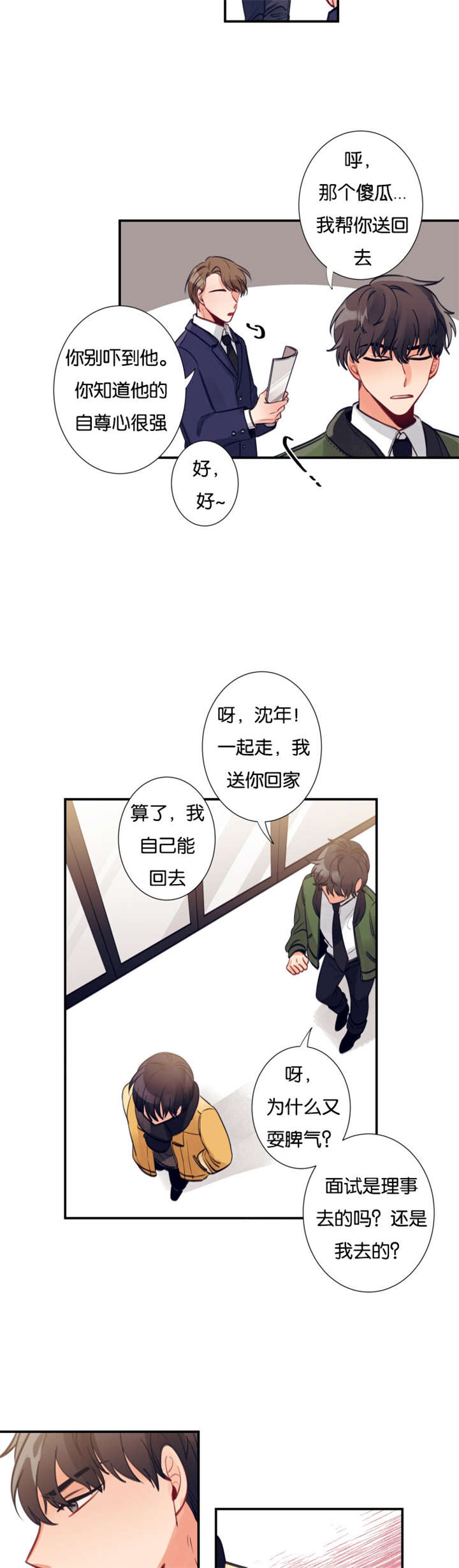 《家有男星》漫画最新章节第8话免费下拉式在线观看章节第【21】张图片