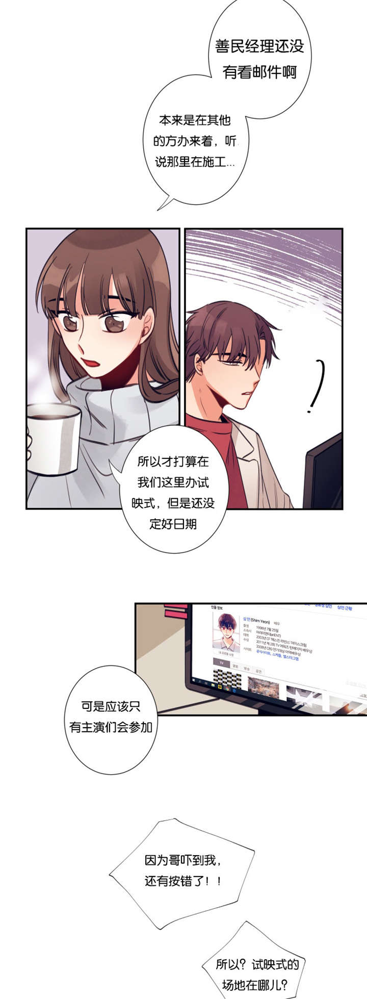 《家有男星》漫画最新章节第8话免费下拉式在线观看章节第【13】张图片