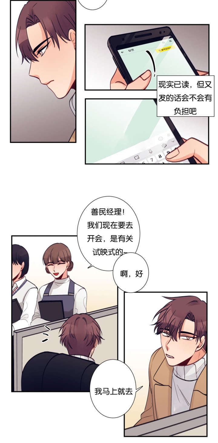 《家有男星》漫画最新章节第21话免费下拉式在线观看章节第【17】张图片