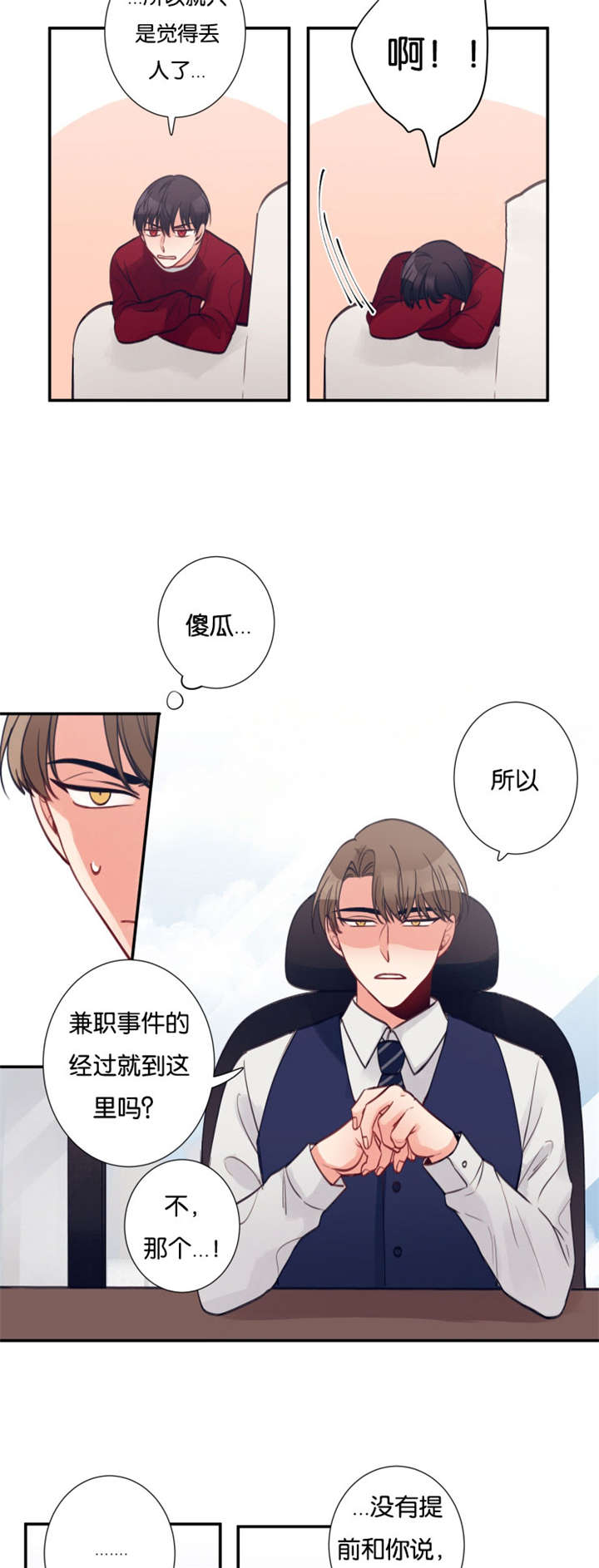 《家有男星》漫画最新章节第21话免费下拉式在线观看章节第【3】张图片