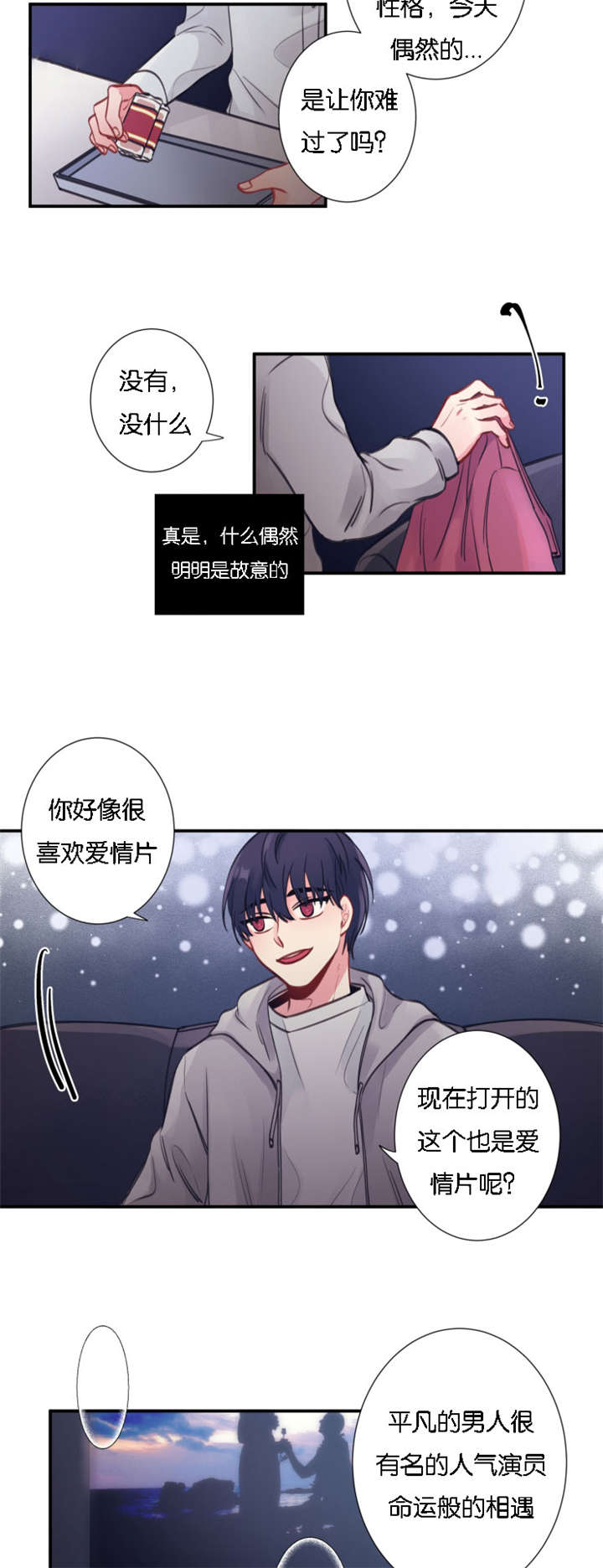 《家有男星》漫画最新章节第3话免费下拉式在线观看章节第【17】张图片