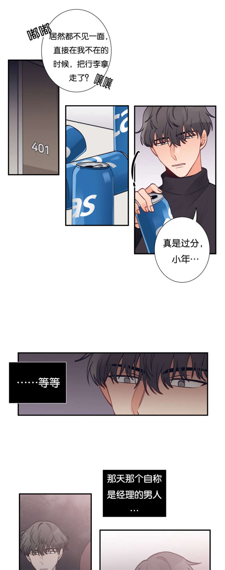 《家有男星》漫画最新章节第28话免费下拉式在线观看章节第【17】张图片