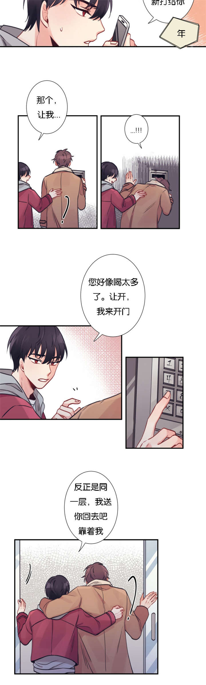 《家有男星》漫画最新章节第2话免费下拉式在线观看章节第【7】张图片