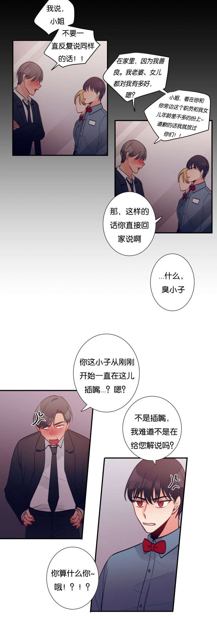 《家有男星》漫画最新章节第24话免费下拉式在线观看章节第【13】张图片