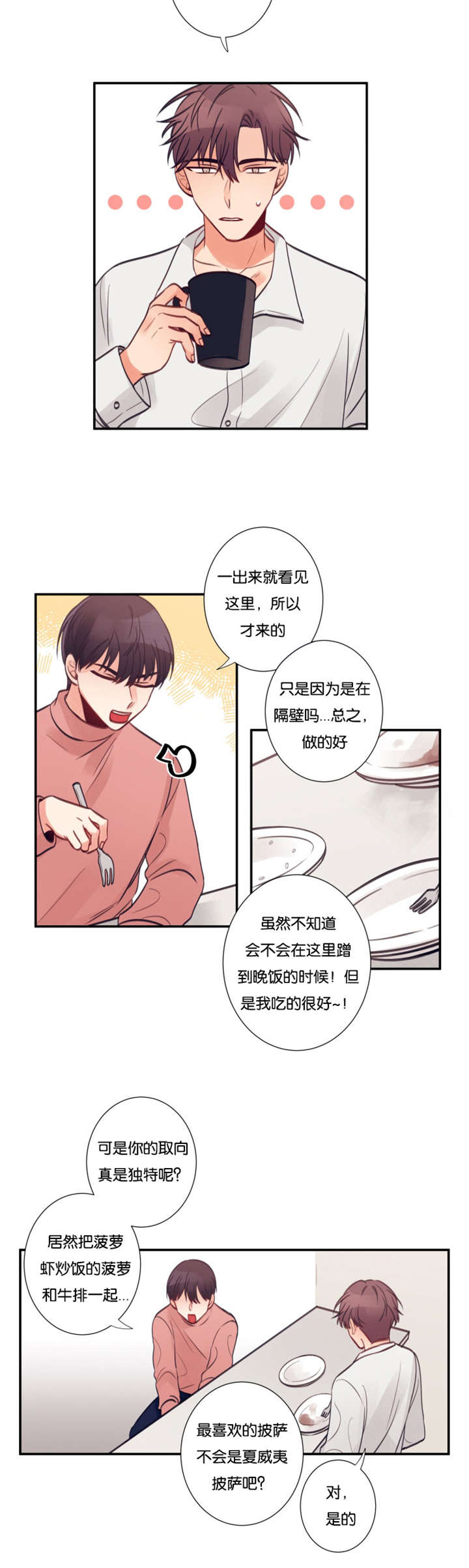 《家有男星》漫画最新章节第18话免费下拉式在线观看章节第【9】张图片