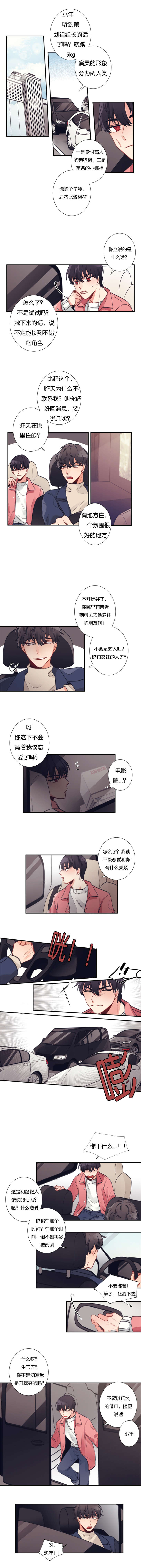 《家有男星》漫画最新章节第4话免费下拉式在线观看章节第【9】张图片