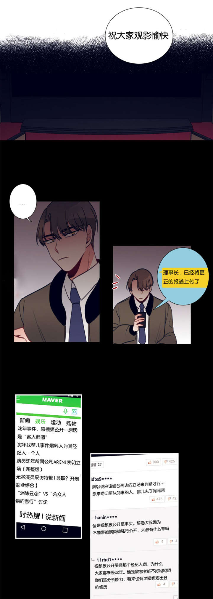 《家有男星》漫画最新章节第30话免费下拉式在线观看章节第【19】张图片