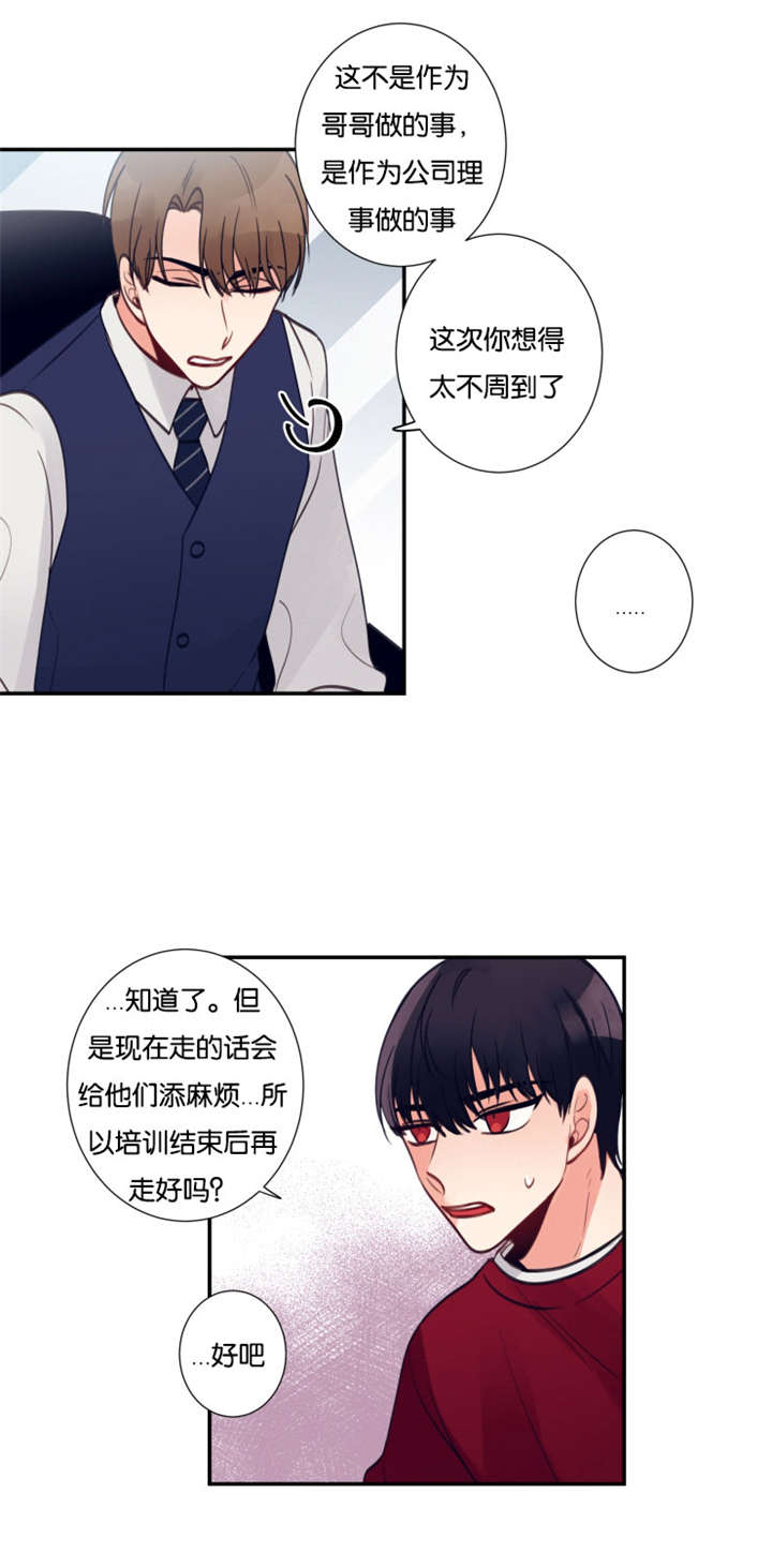 《家有男星》漫画最新章节第21话免费下拉式在线观看章节第【11】张图片