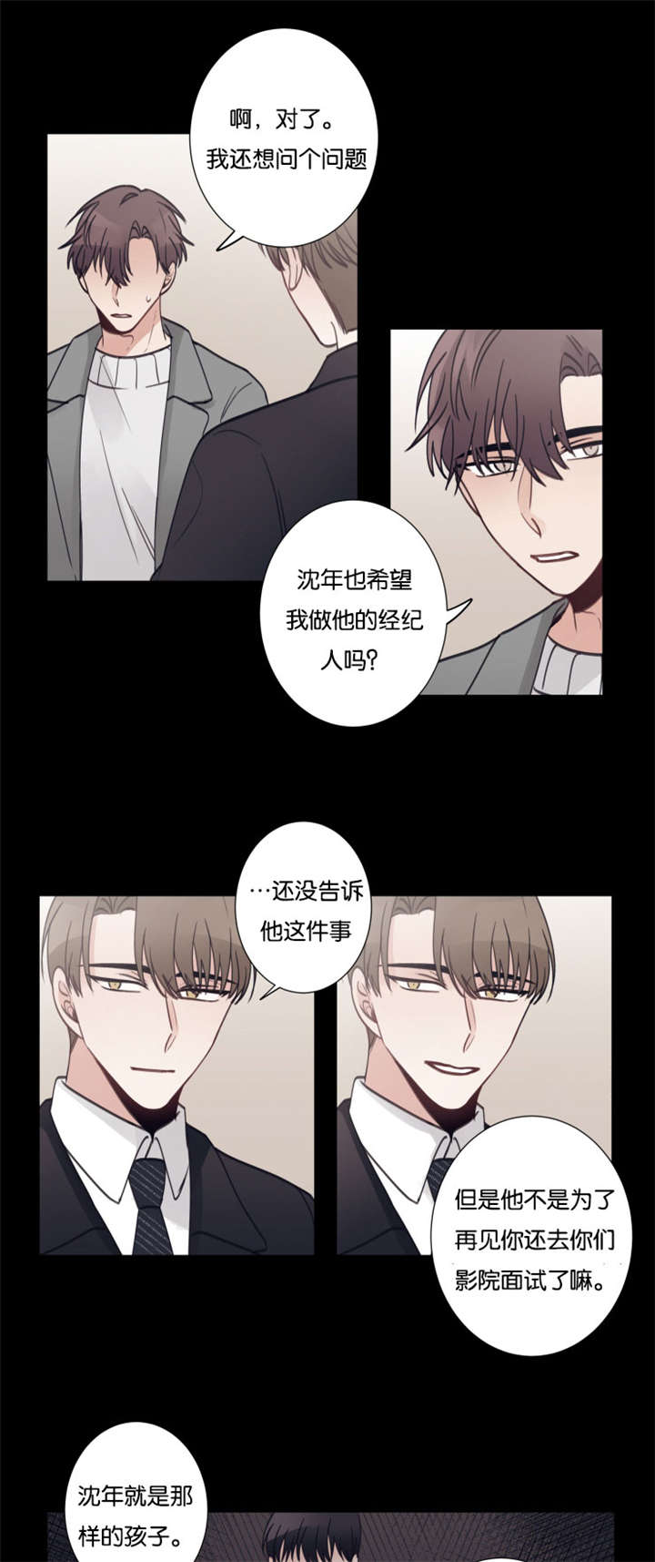 《家有男星》漫画最新章节第34话免费下拉式在线观看章节第【15】张图片