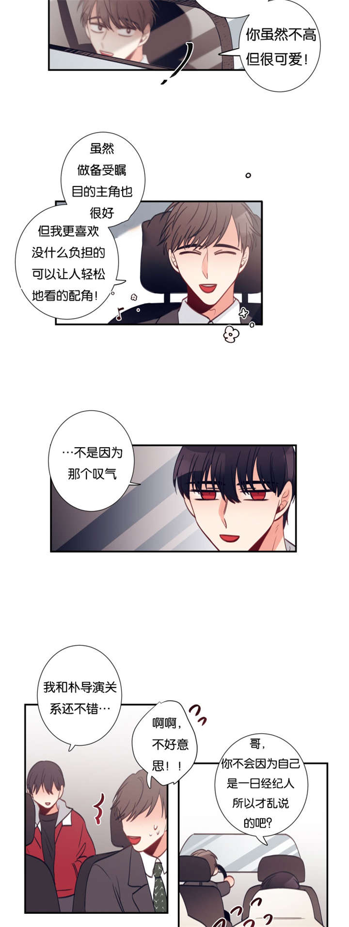 《家有男星》漫画最新章节第35话免费下拉式在线观看章节第【13】张图片