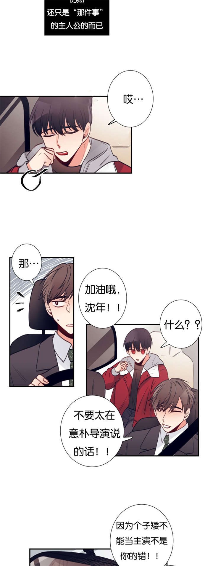 《家有男星》漫画最新章节第35话免费下拉式在线观看章节第【11】张图片