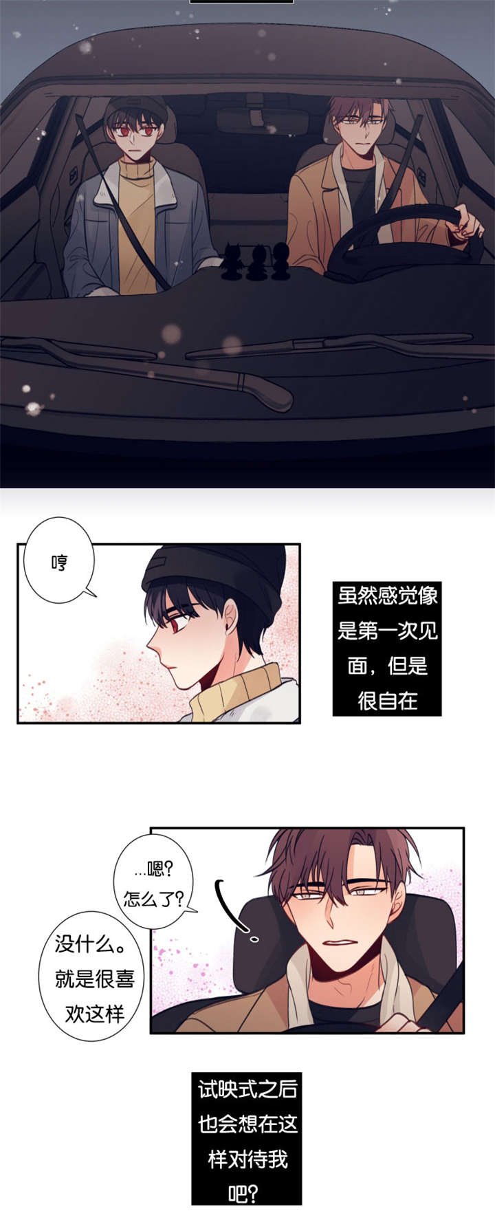 《家有男星》漫画最新章节第20话免费下拉式在线观看章节第【9】张图片