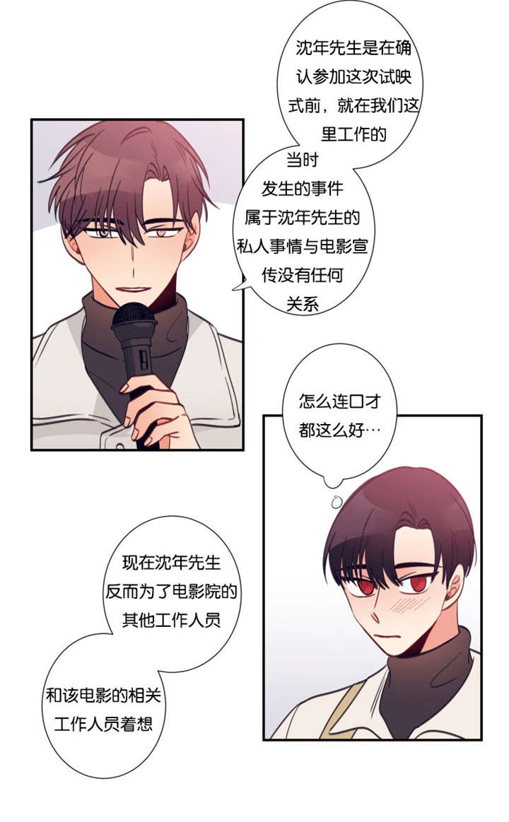 《家有男星》漫画最新章节第30话免费下拉式在线观看章节第【15】张图片