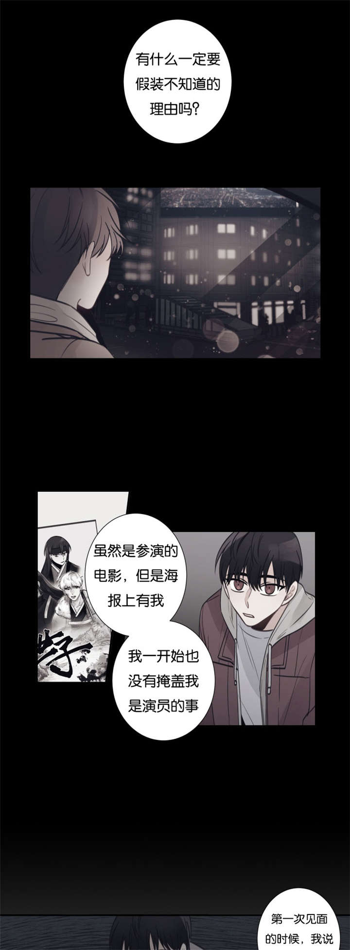 《家有男星》漫画最新章节第20话免费下拉式在线观看章节第【13】张图片