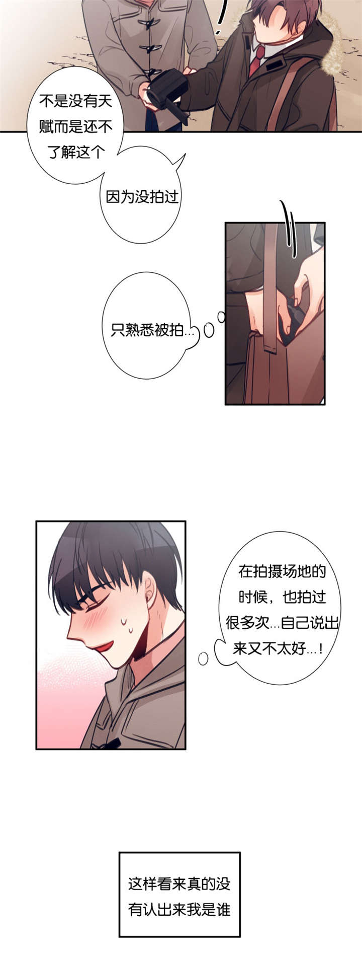 《家有男星》漫画最新章节第16话免费下拉式在线观看章节第【21】张图片