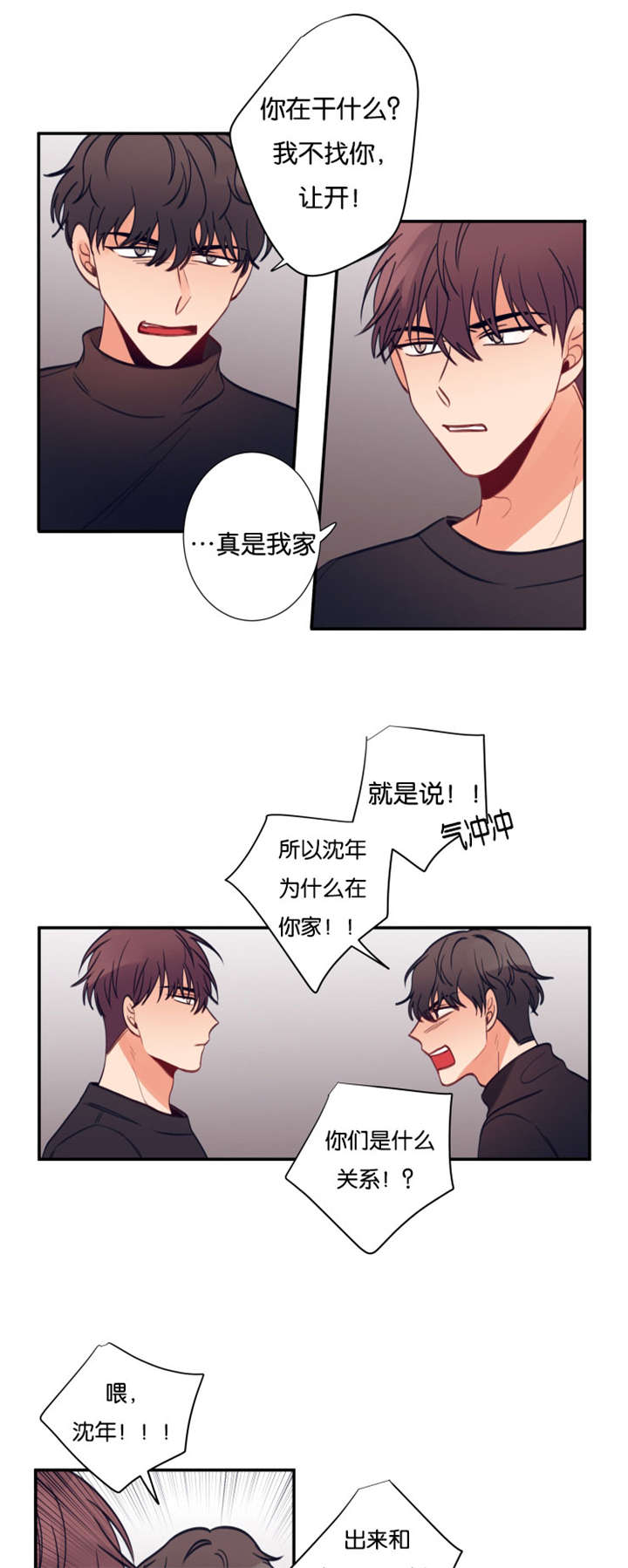 《家有男星》漫画最新章节第29话免费下拉式在线观看章节第【7】张图片