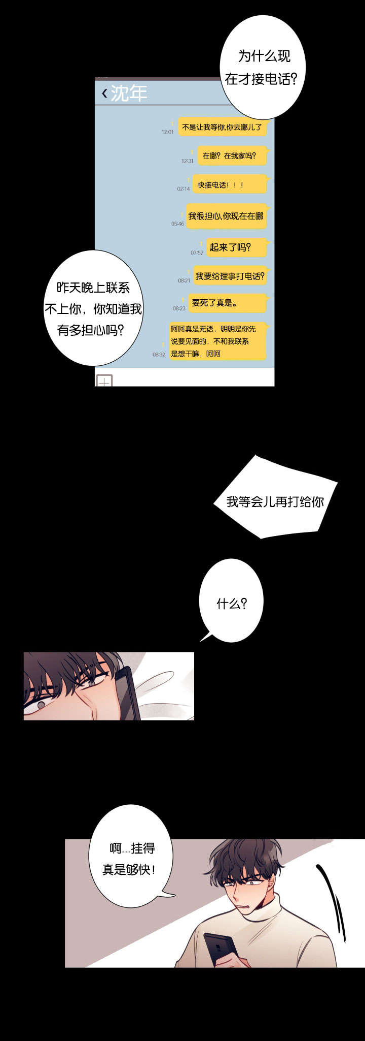 《家有男星》漫画最新章节第24话免费下拉式在线观看章节第【7】张图片