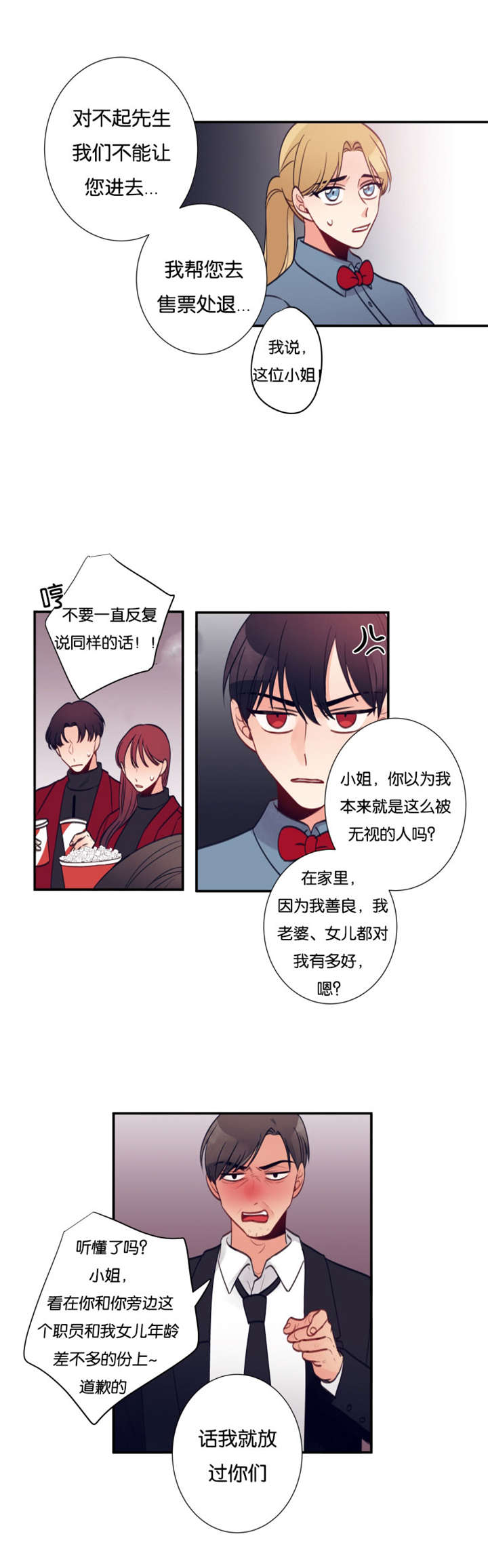 《家有男星》漫画最新章节第24话免费下拉式在线观看章节第【3】张图片