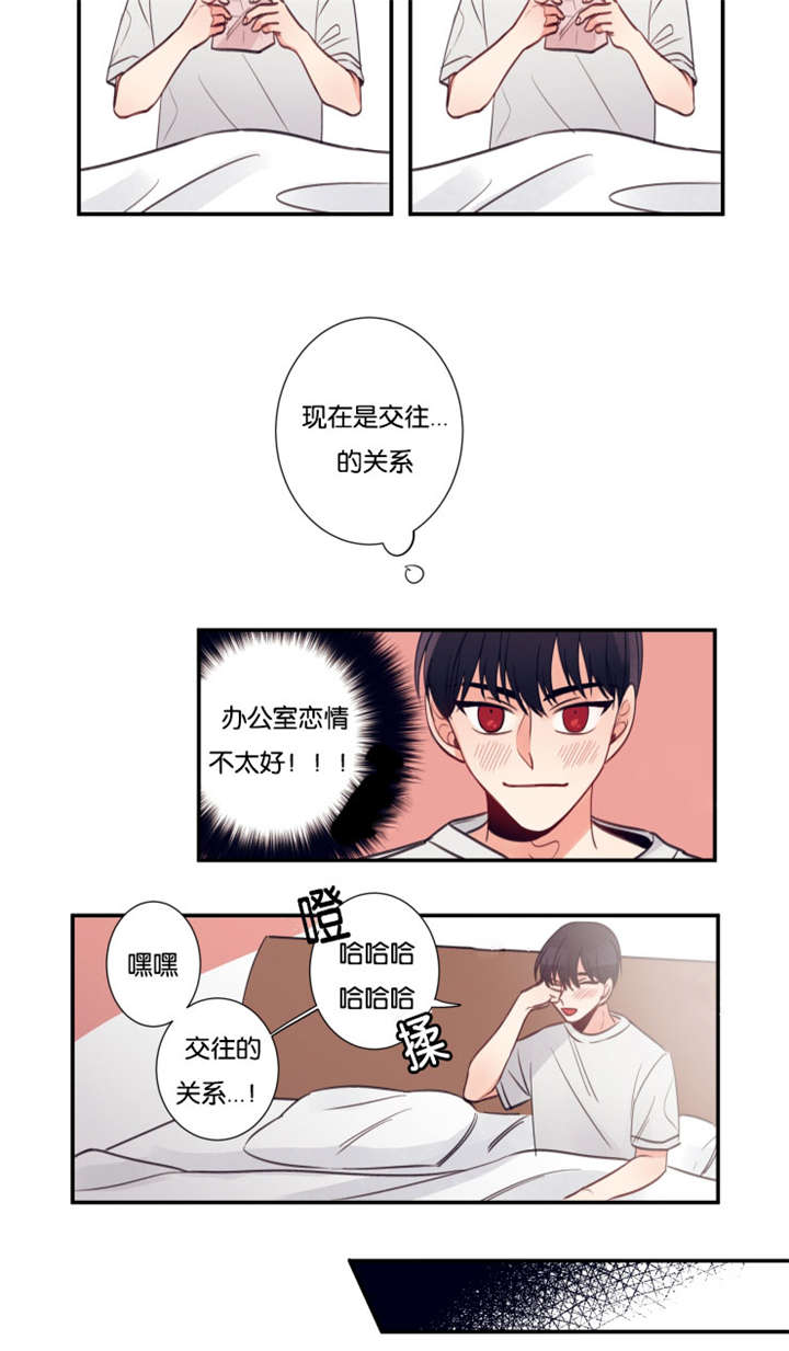 《家有男星》漫画最新章节第23话免费下拉式在线观看章节第【11】张图片