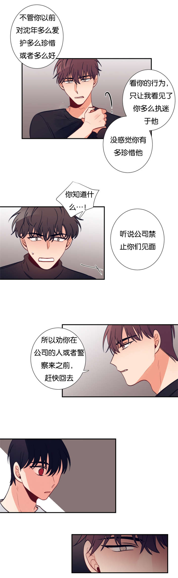 《家有男星》漫画最新章节第29话免费下拉式在线观看章节第【15】张图片