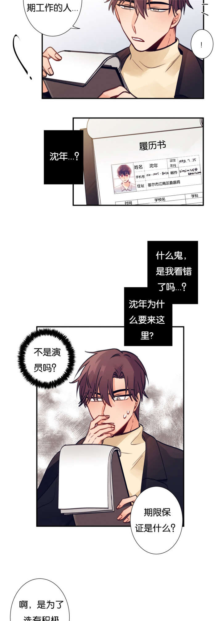 《家有男星》漫画最新章节第10话免费下拉式在线观看章节第【3】张图片