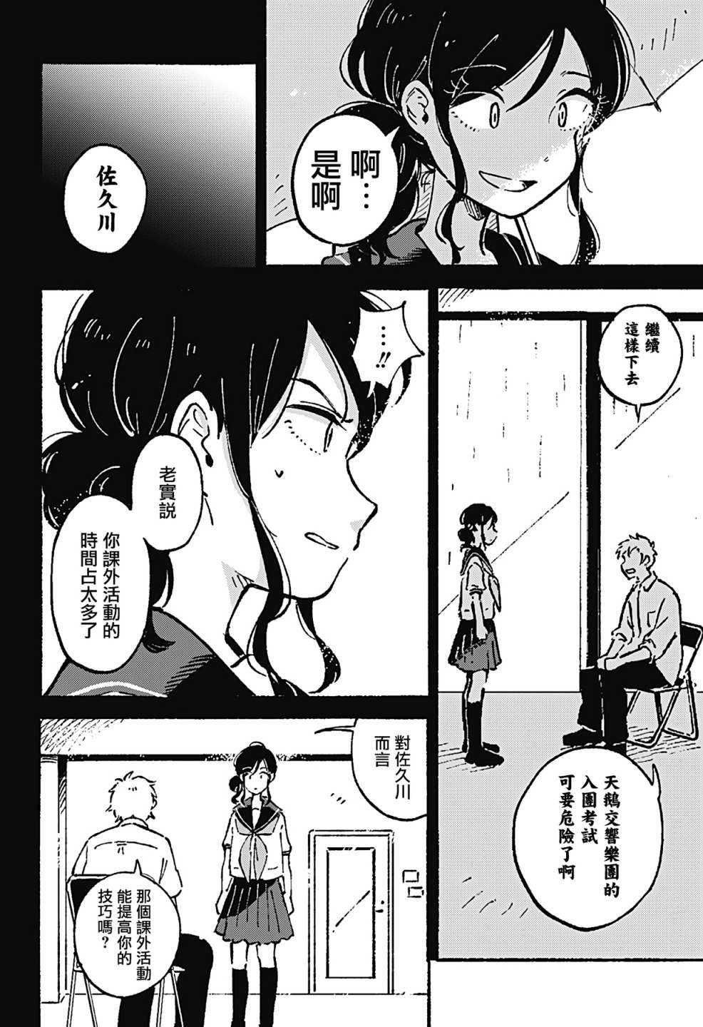 《空无一物的小夜曲》漫画最新章节第8话免费下拉式在线观看章节第【12】张图片