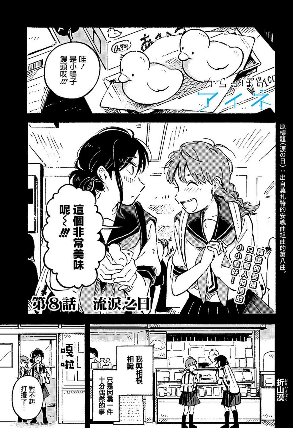 《空无一物的小夜曲》漫画最新章节第8话免费下拉式在线观看章节第【1】张图片