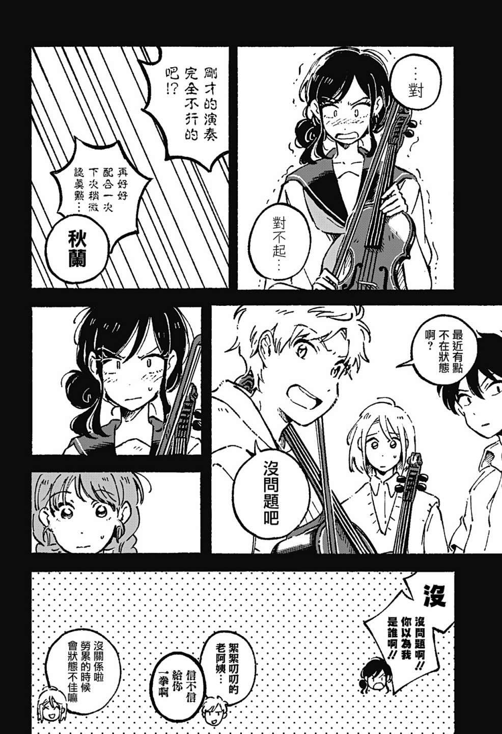 《空无一物的小夜曲》漫画最新章节第8话免费下拉式在线观看章节第【16】张图片