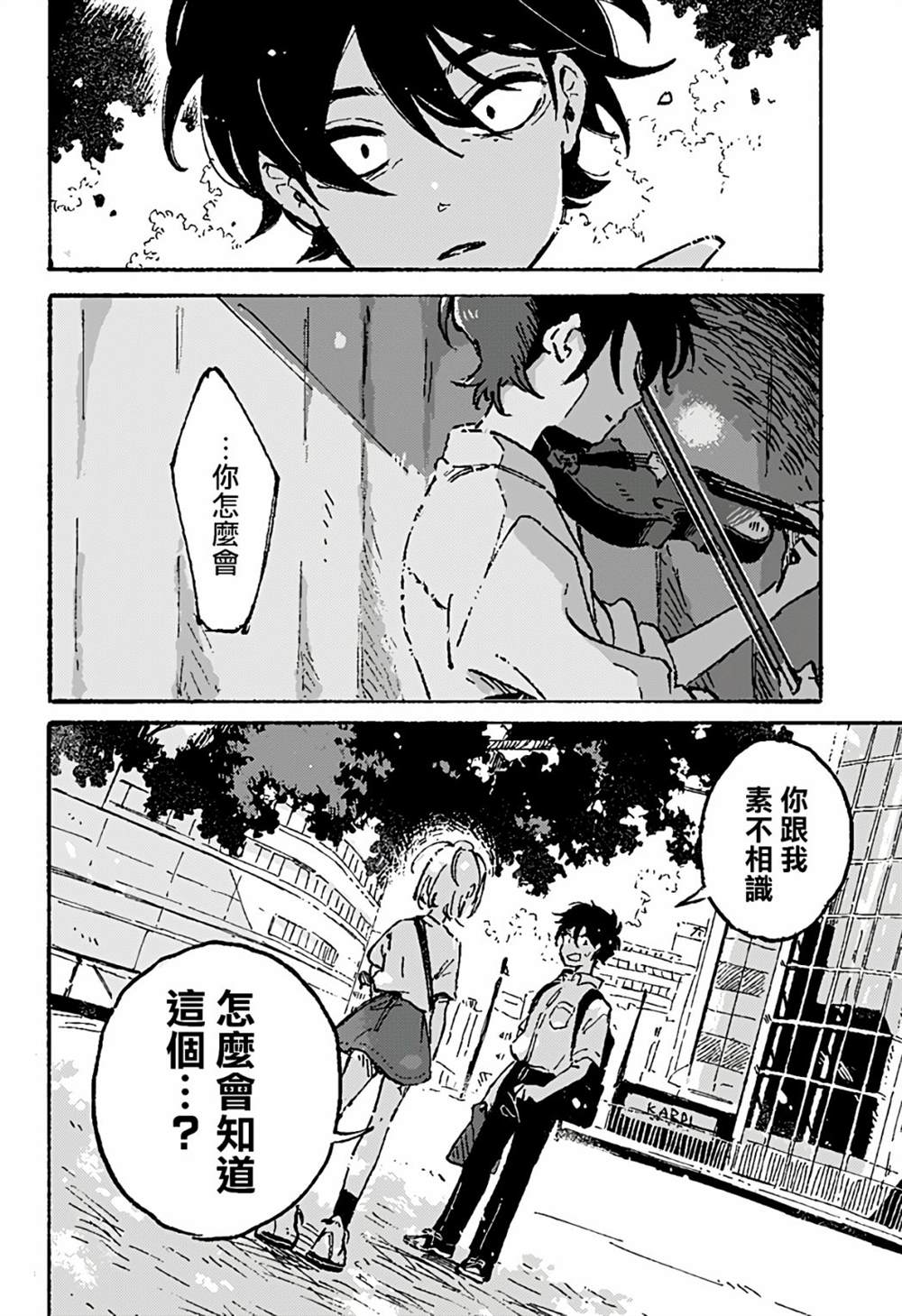 《空无一物的小夜曲》漫画最新章节第1话免费下拉式在线观看章节第【11】张图片