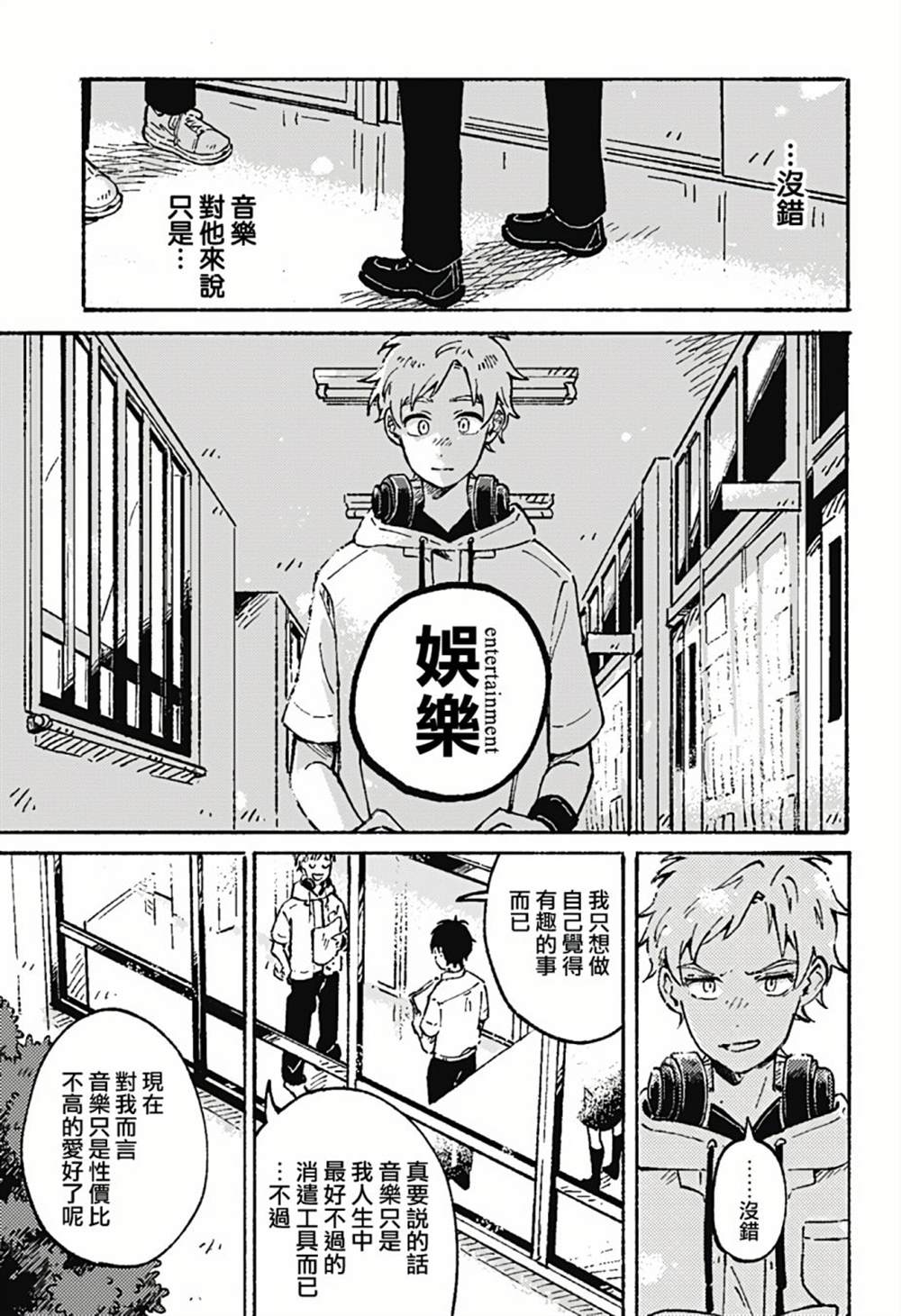 《空无一物的小夜曲》漫画最新章节第5话免费下拉式在线观看章节第【27】张图片