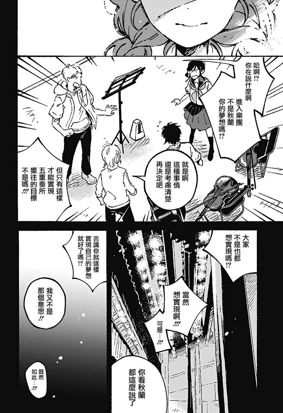 《空无一物的小夜曲》漫画最新章节第8话免费下拉式在线观看章节第【30】张图片