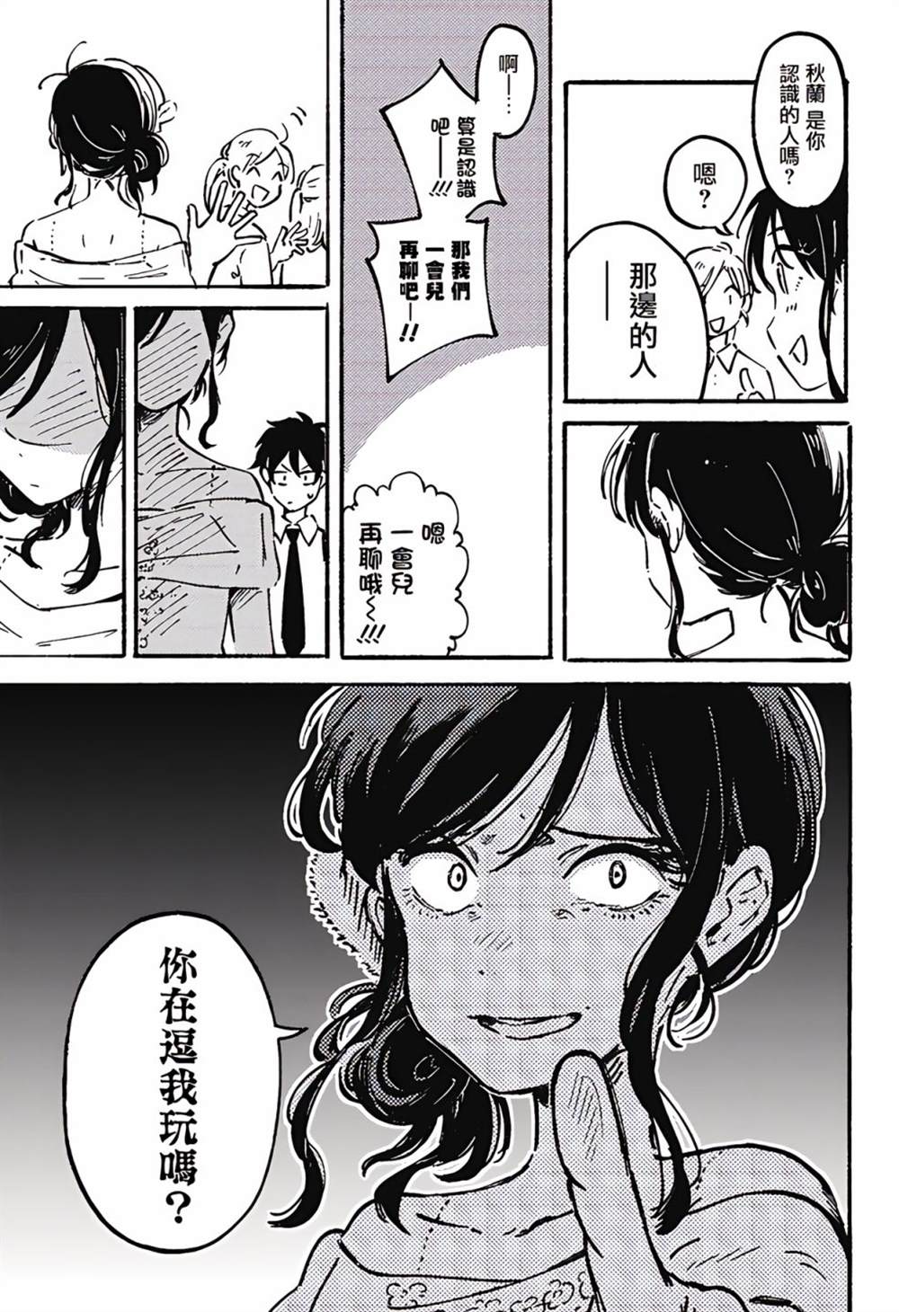 《空无一物的小夜曲》漫画最新章节第6话免费下拉式在线观看章节第【15】张图片