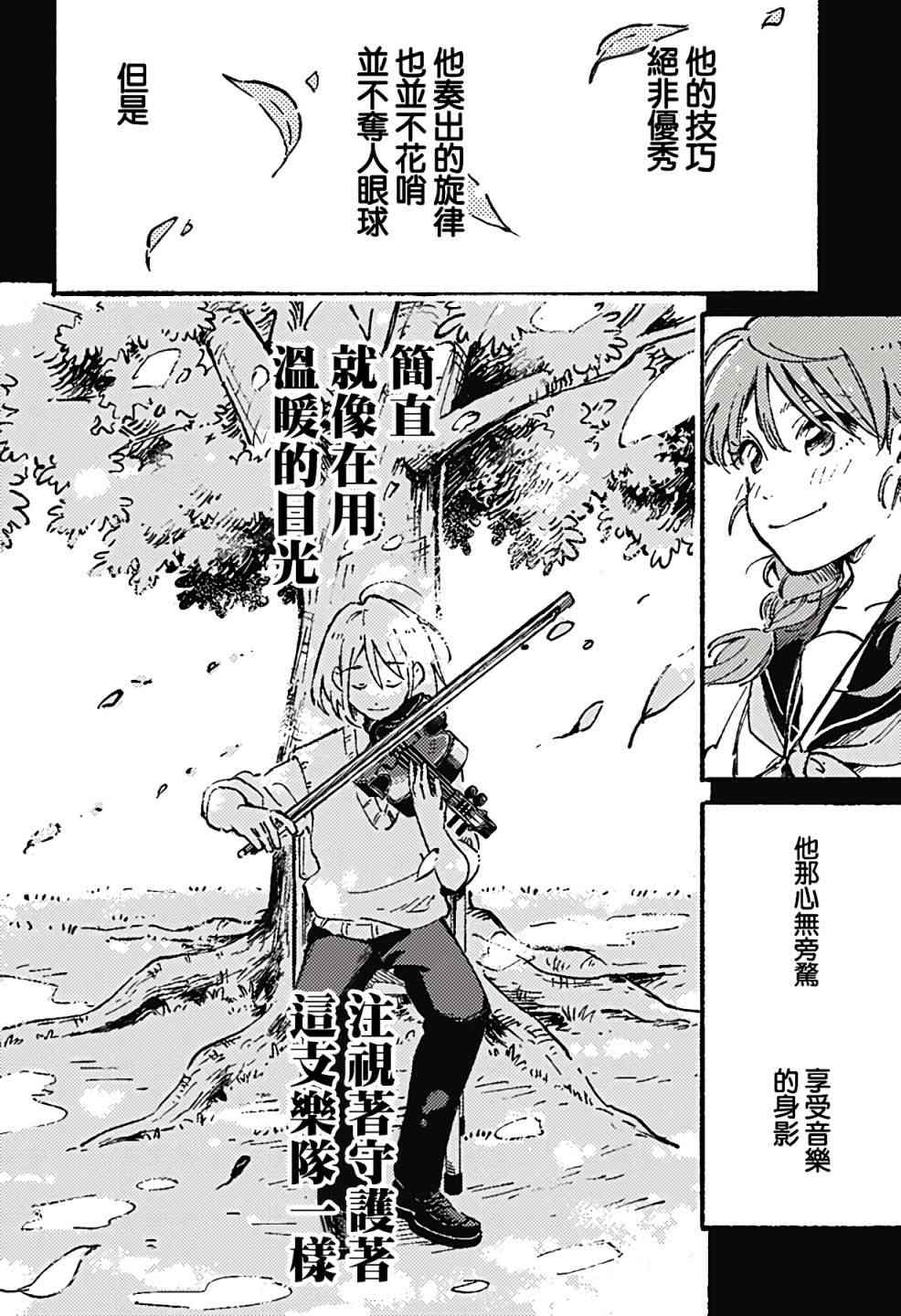 《空无一物的小夜曲》漫画最新章节第3话免费下拉式在线观看章节第【20】张图片