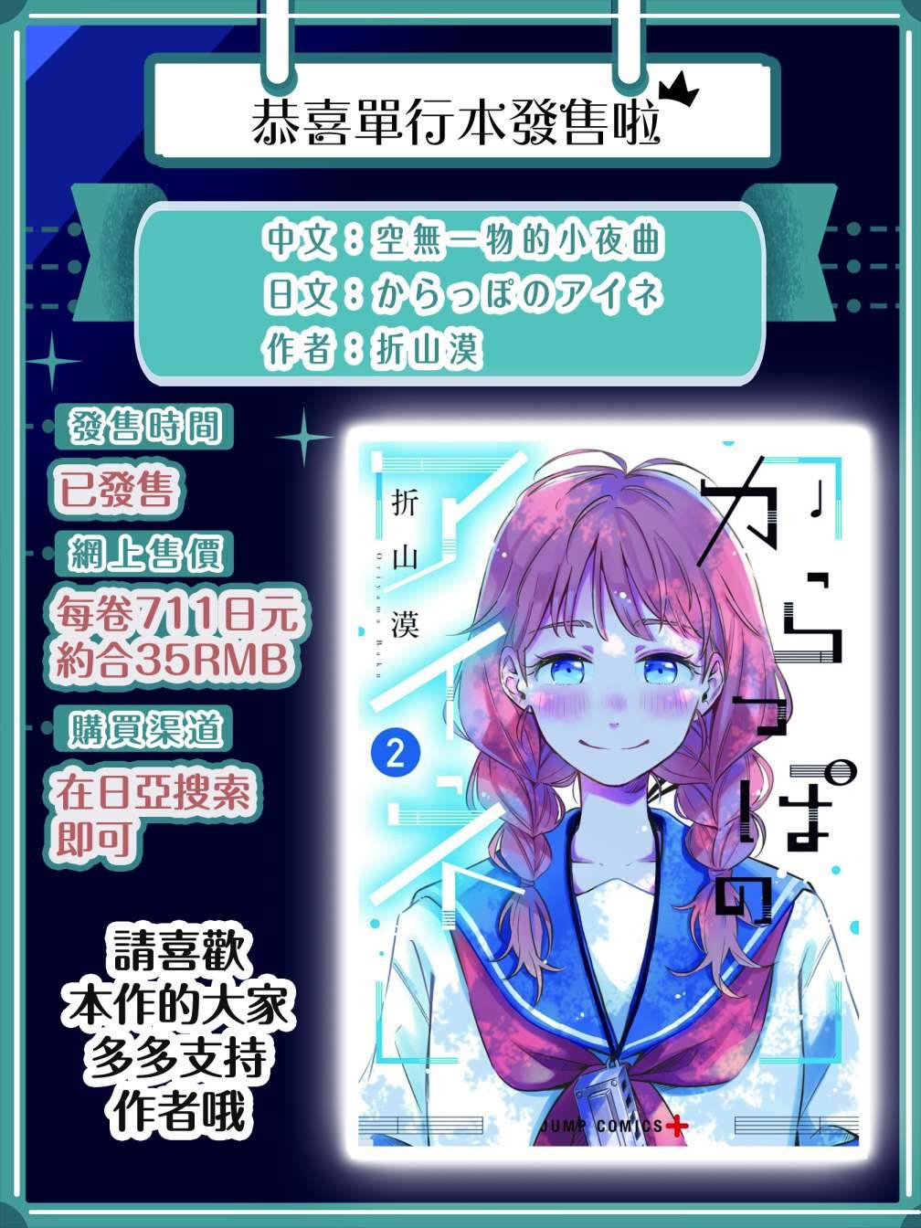 《空无一物的小夜曲》漫画最新章节第8话免费下拉式在线观看章节第【37】张图片