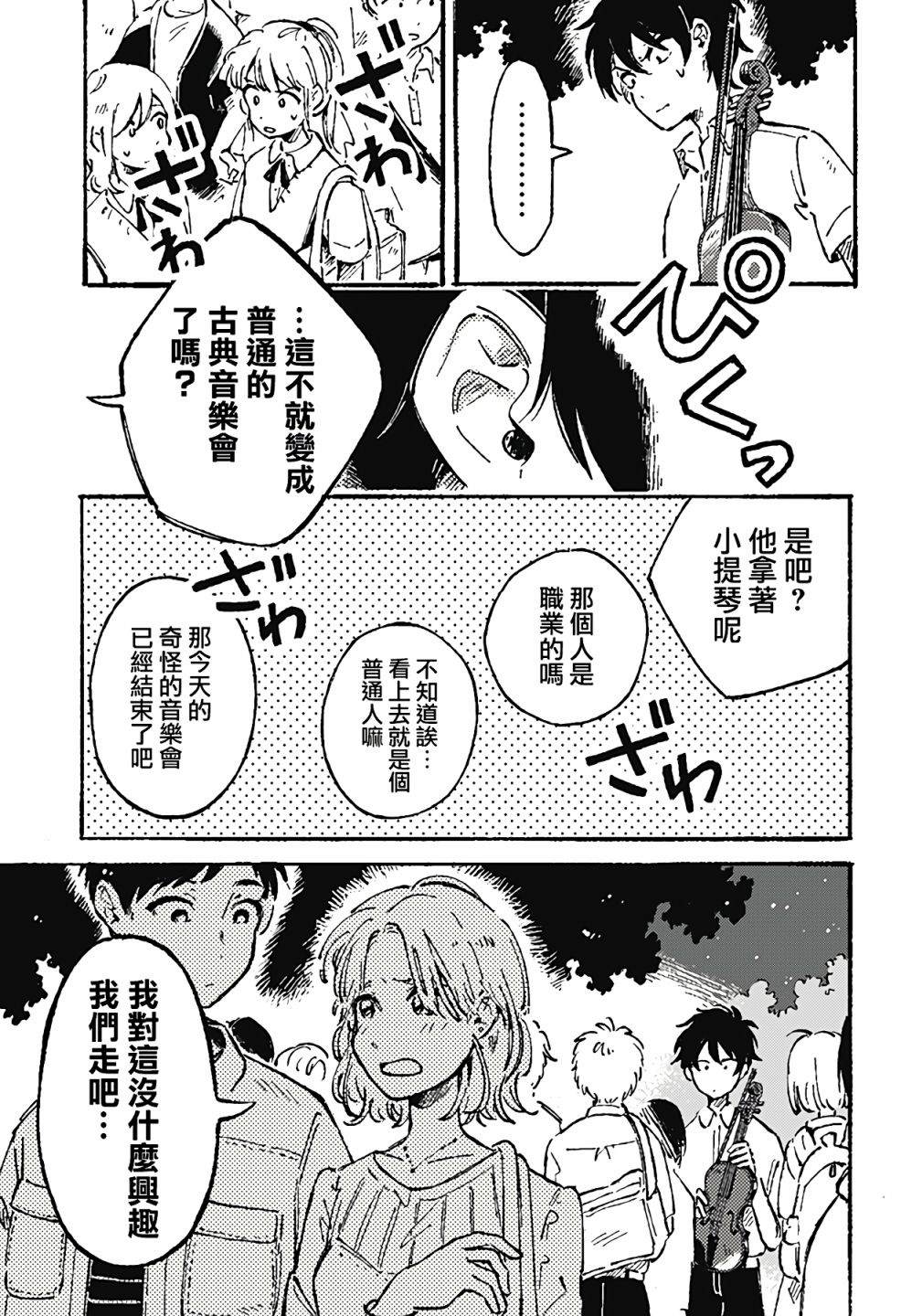 《空无一物的小夜曲》漫画最新章节第2话免费下拉式在线观看章节第【24】张图片