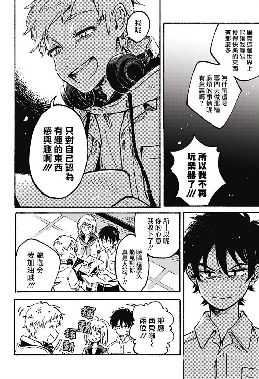 《空无一物的小夜曲》漫画最新章节第5话免费下拉式在线观看章节第【28】张图片