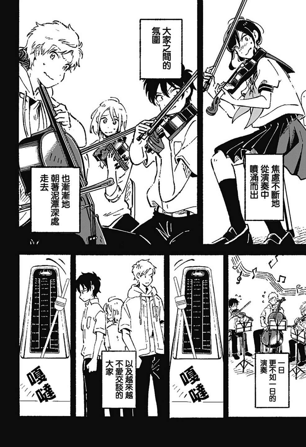 《空无一物的小夜曲》漫画最新章节第8话免费下拉式在线观看章节第【18】张图片