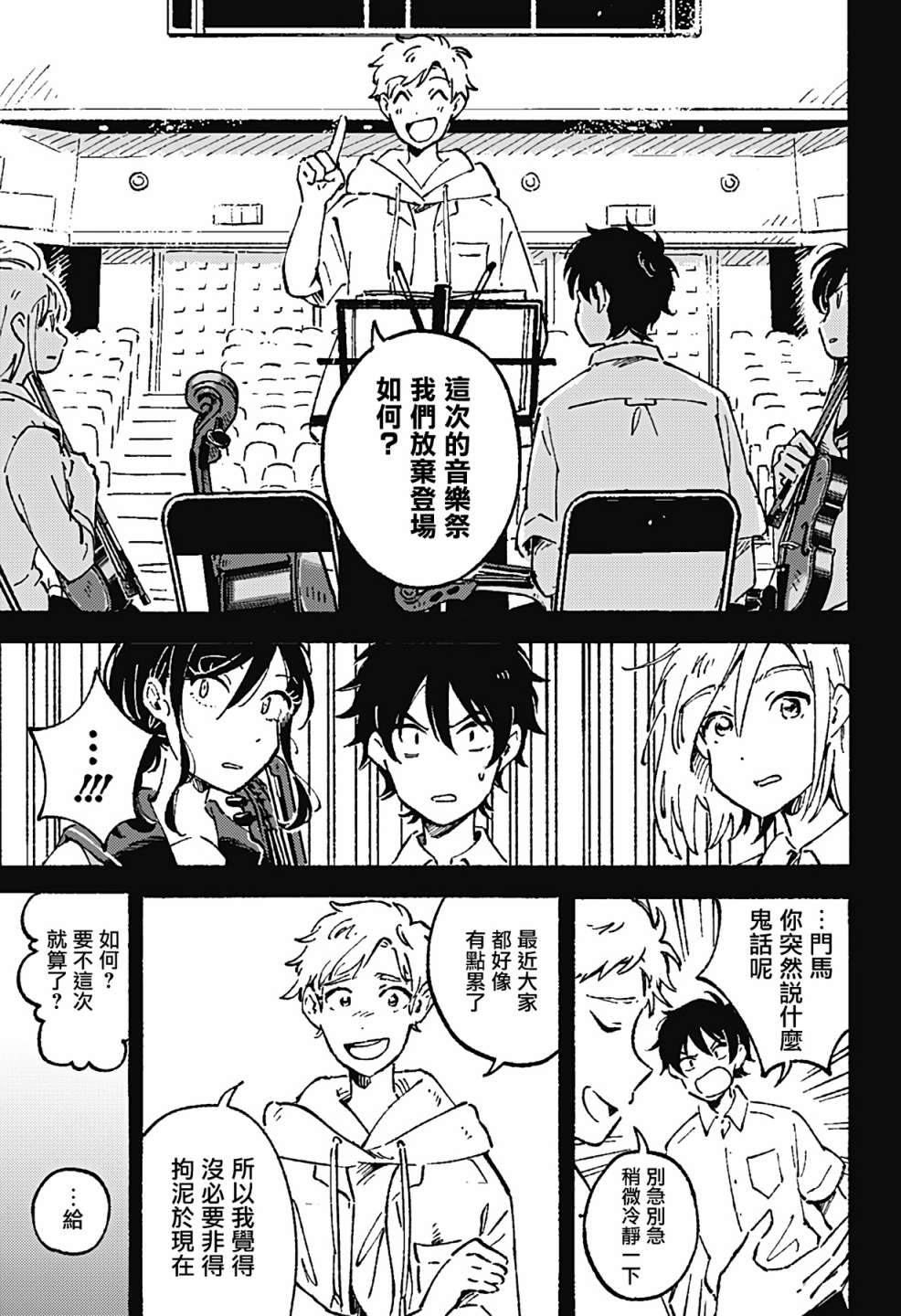 《空无一物的小夜曲》漫画最新章节第8话免费下拉式在线观看章节第【21】张图片