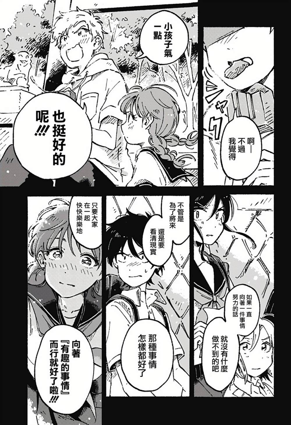 《空无一物的小夜曲》漫画最新章节第5话免费下拉式在线观看章节第【3】张图片