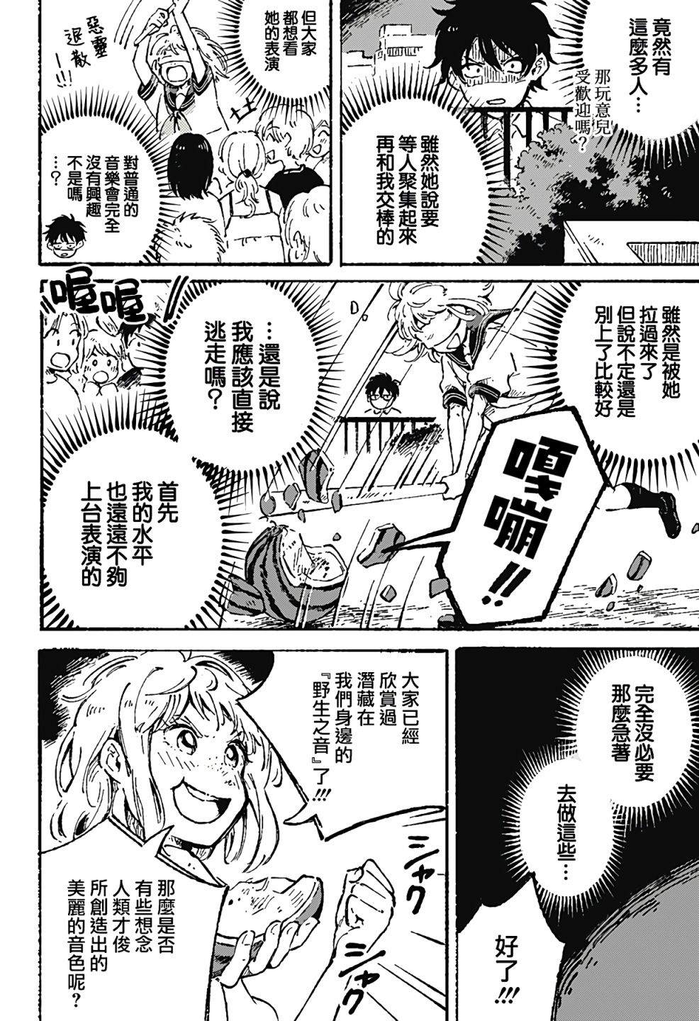 《空无一物的小夜曲》漫画最新章节第2话免费下拉式在线观看章节第【21】张图片